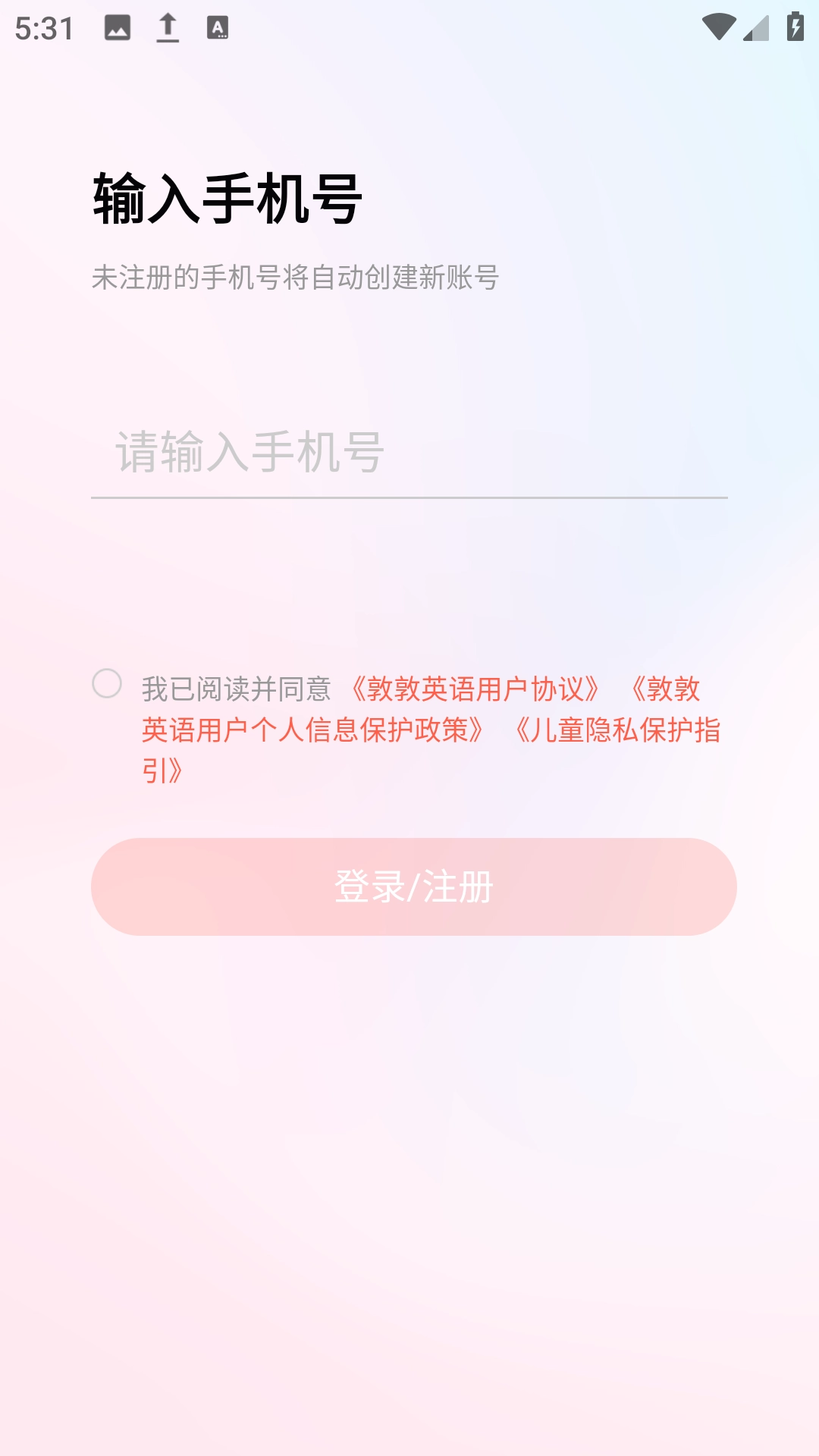 敦敦英语安卓官方版图1