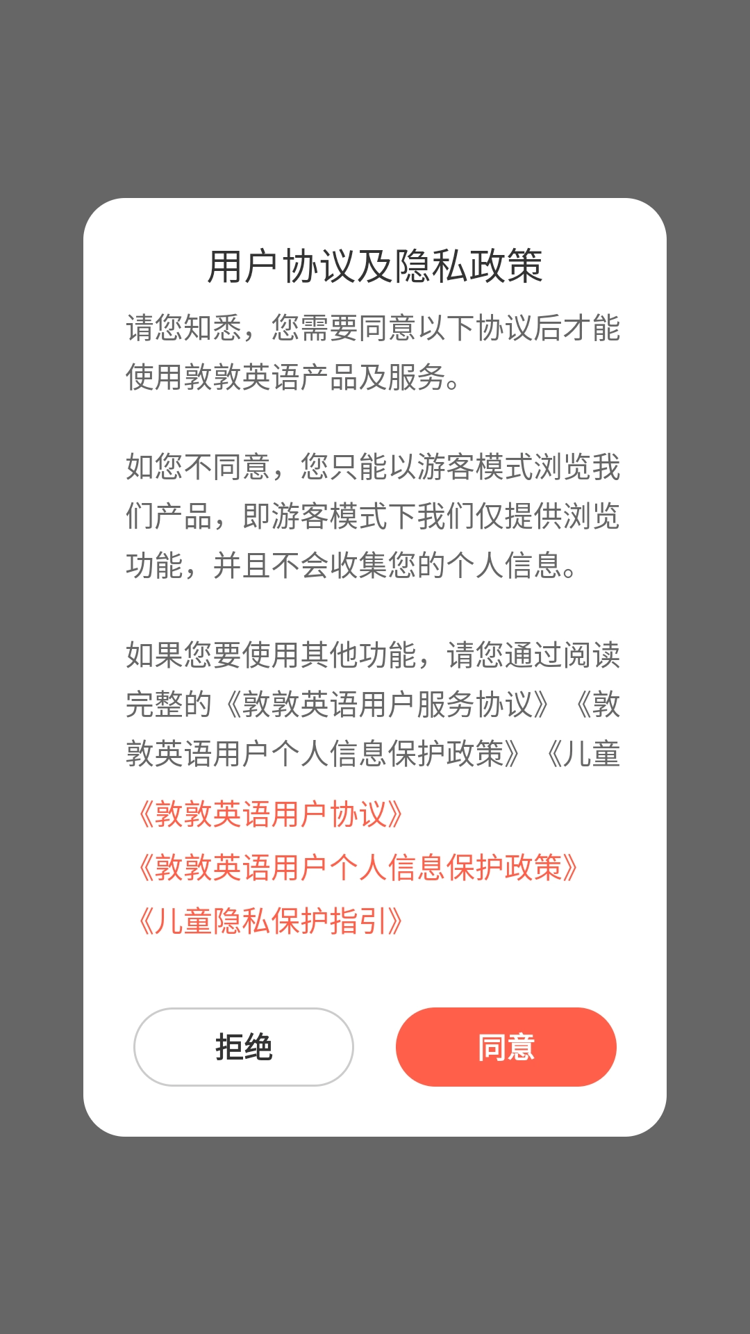 敦敦英语安卓官方版图2