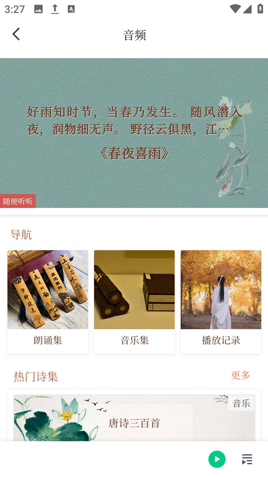诗情画意最新免费版图1
