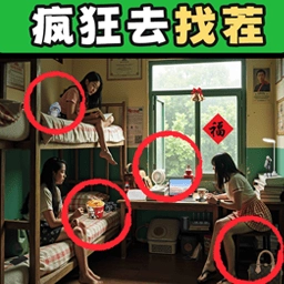 疯狂去找茬免费原版