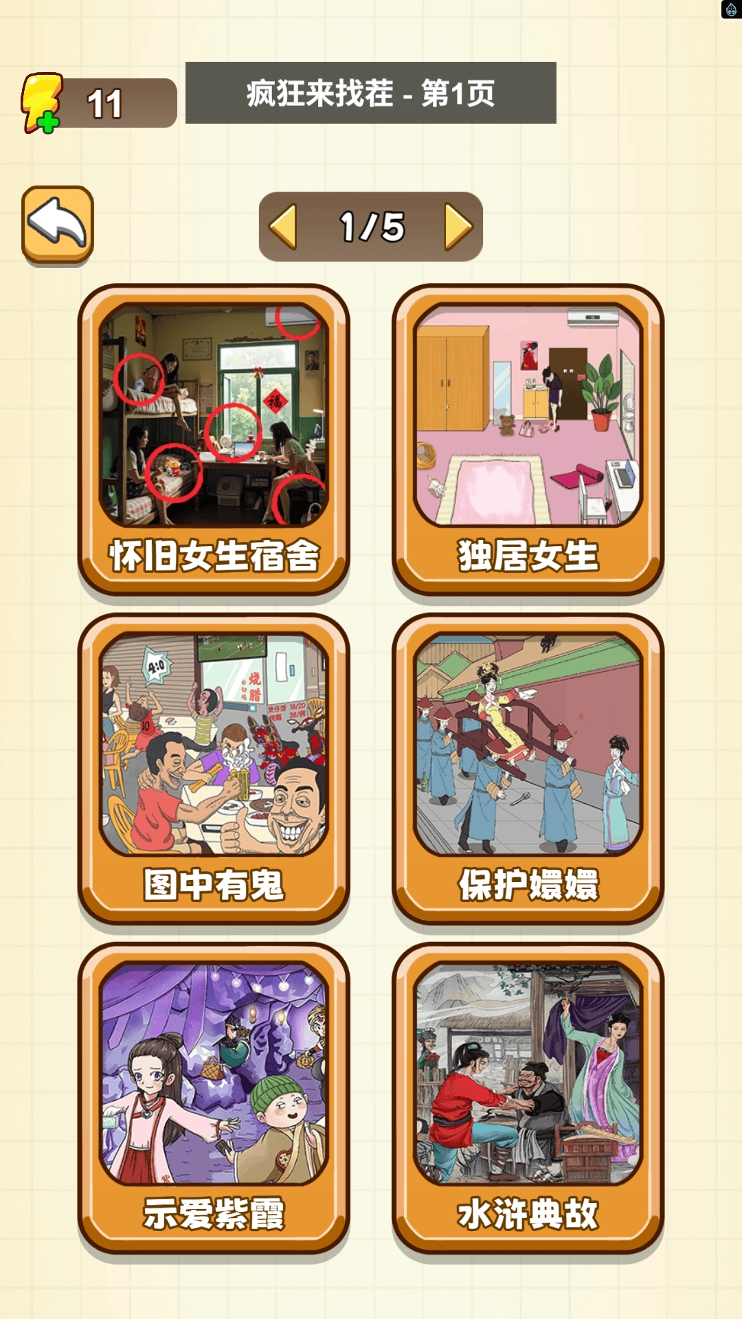 游戏截图