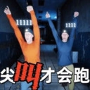 惊魂密室逃脱最新版