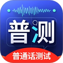 普通话Speech水平测试安卓版