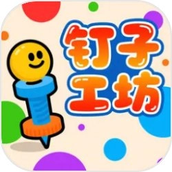 钉子工坊手游直装版