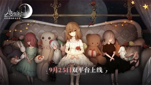 人偶馆绮幻夜手机免费版