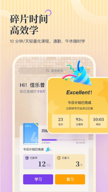 超级单词表plus官方版图1