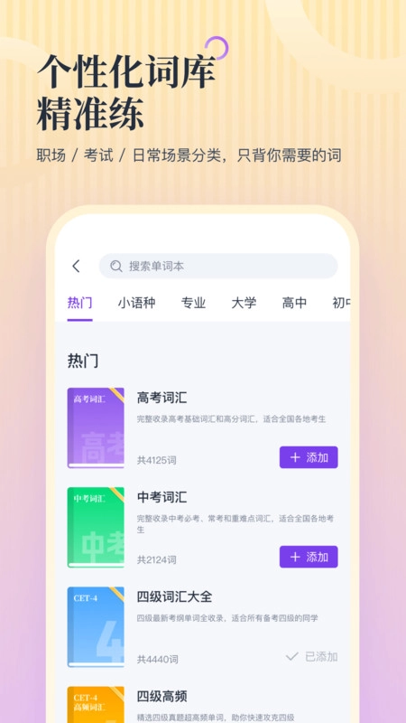超级单词表plus官方版图2