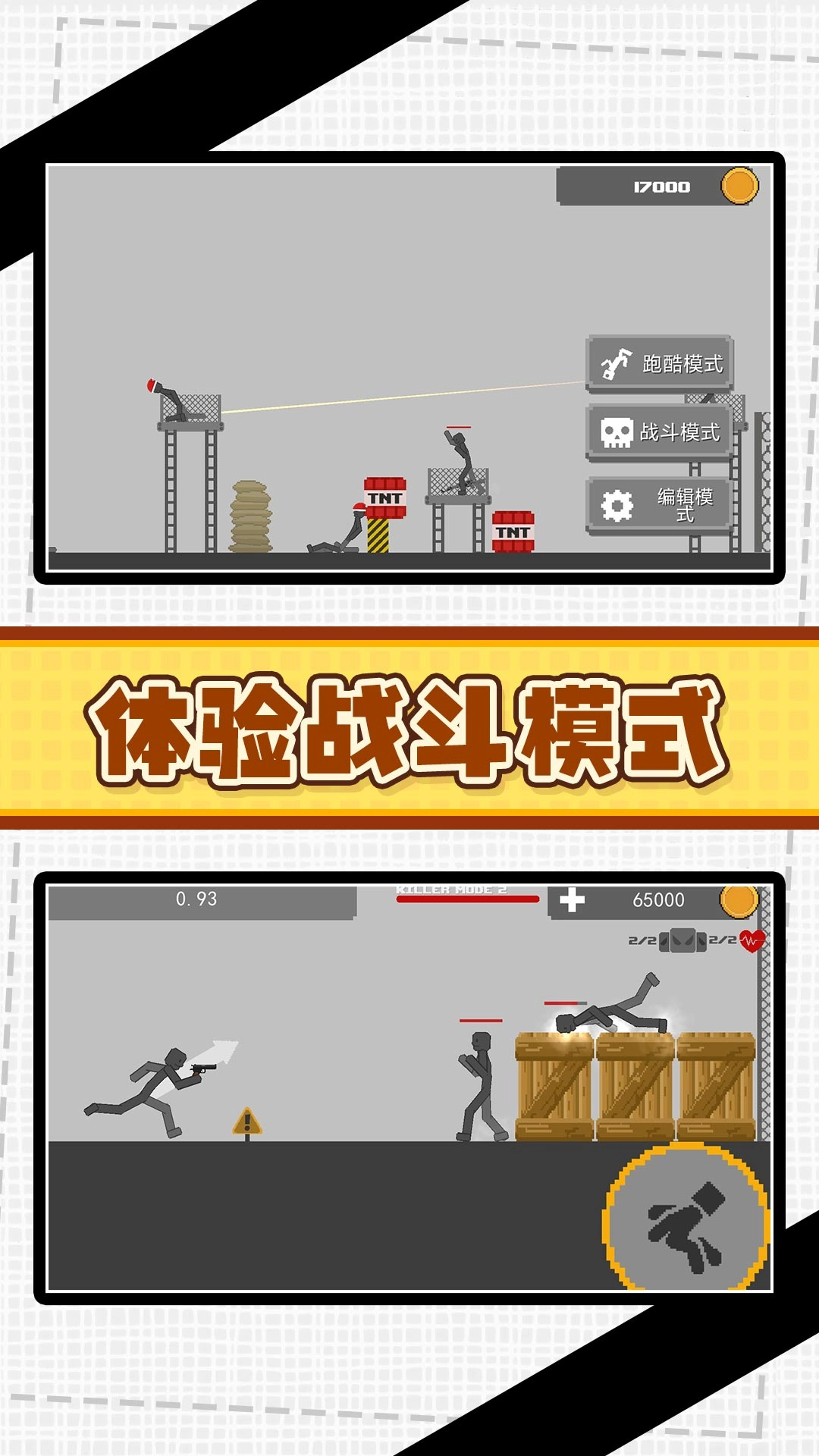 火柴人俱乐部3官方最新版