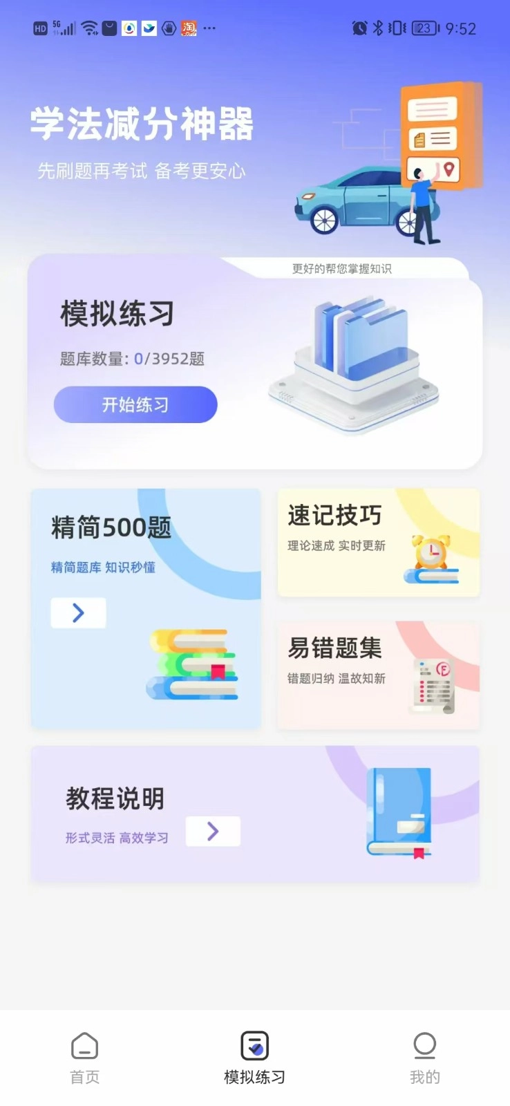 驾驶违章指南官方正版