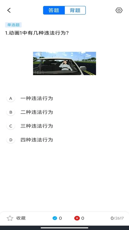 驾考一练通免费版