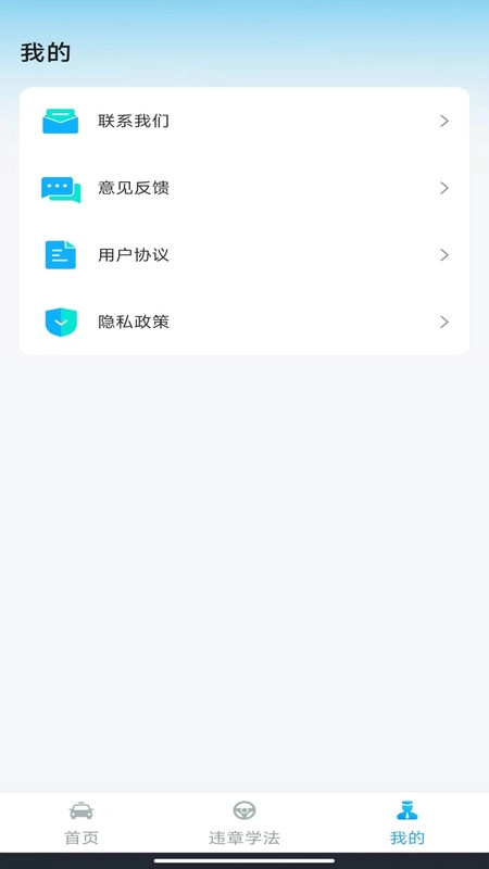 驾考一练通免费版