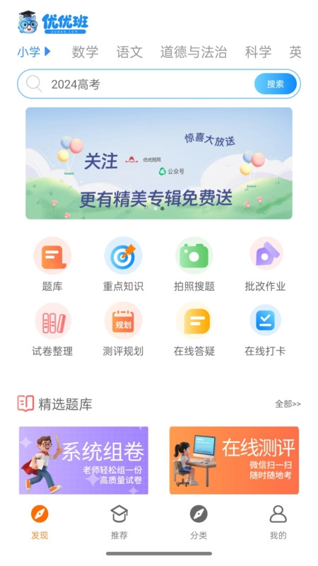 优优班手机版