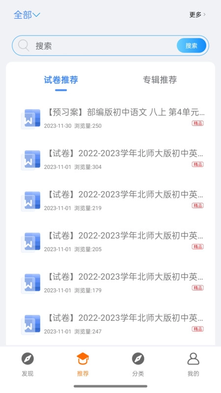优优班手机版