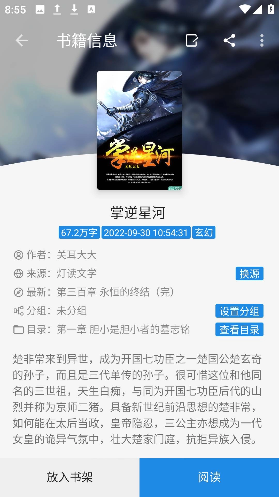 海豚小说免费原版