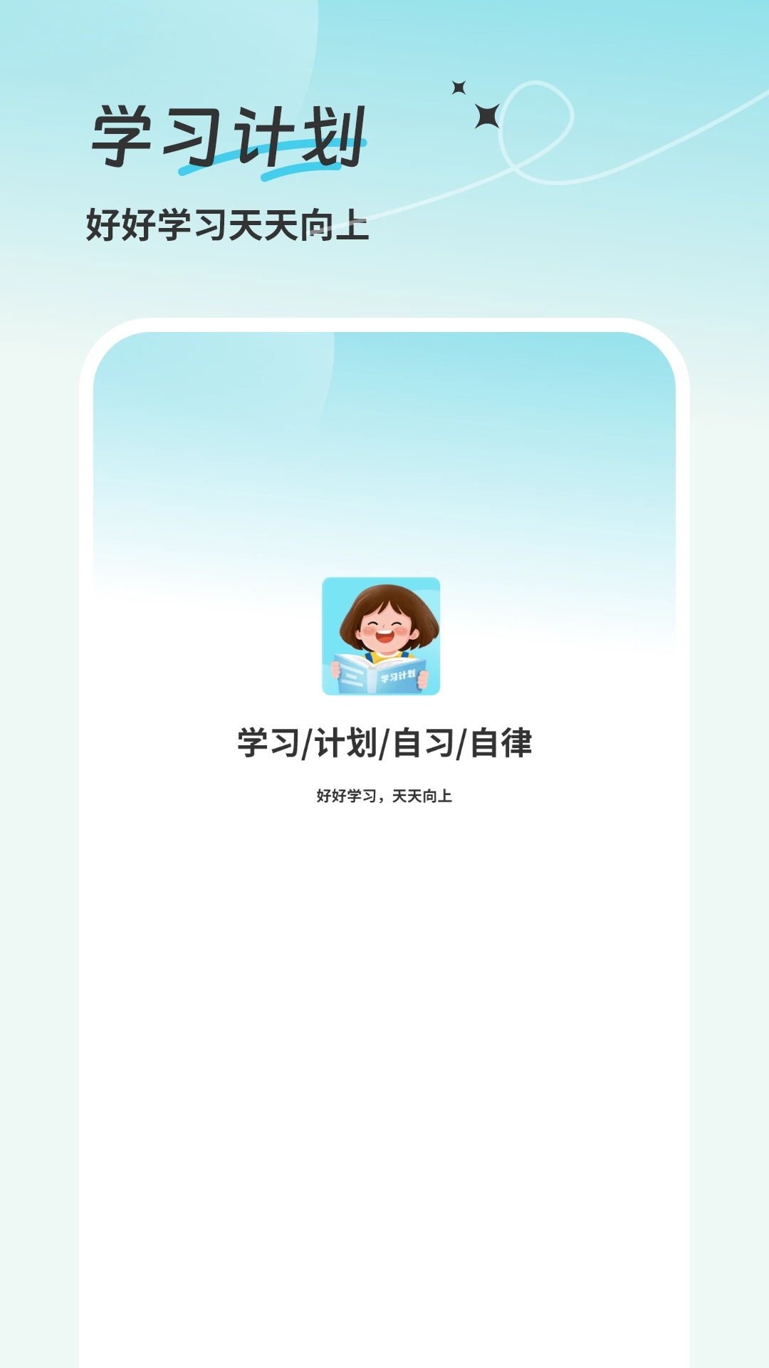 学习计划清单安卓直装版图1