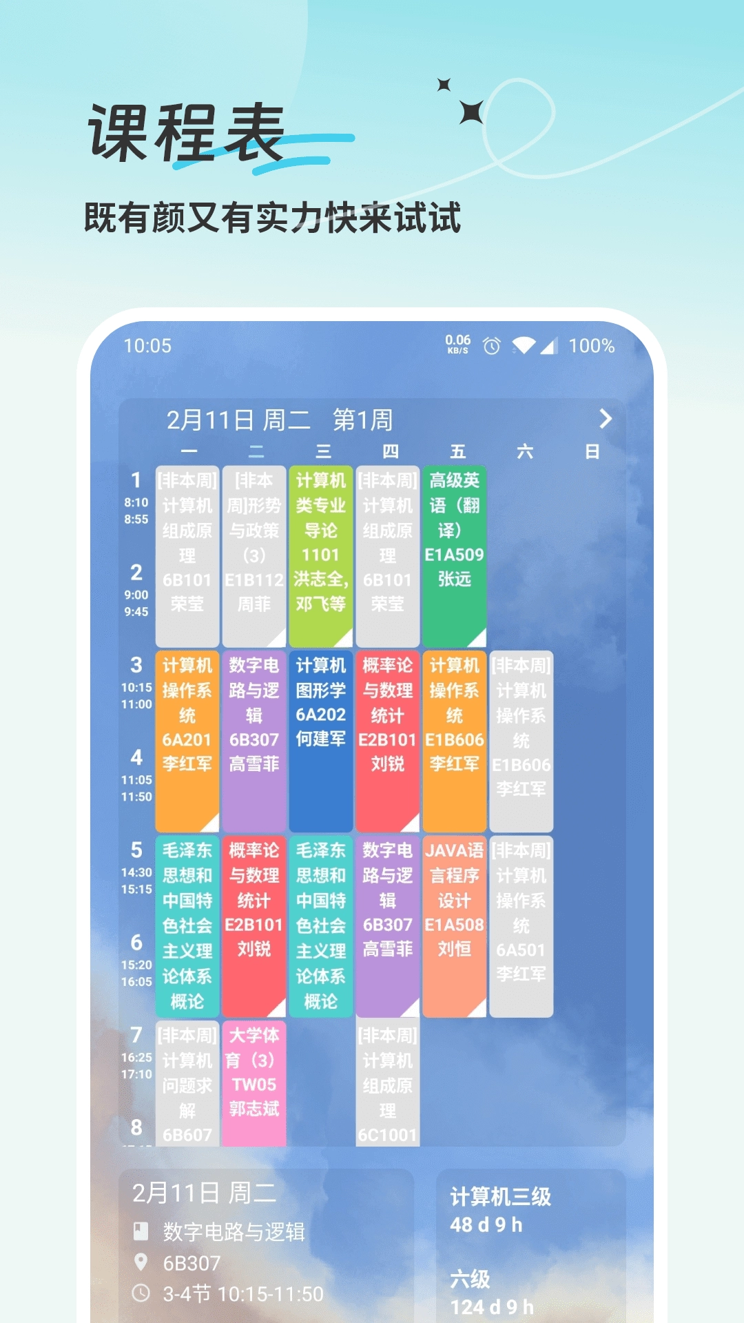 学习计划清单安卓直装版图2