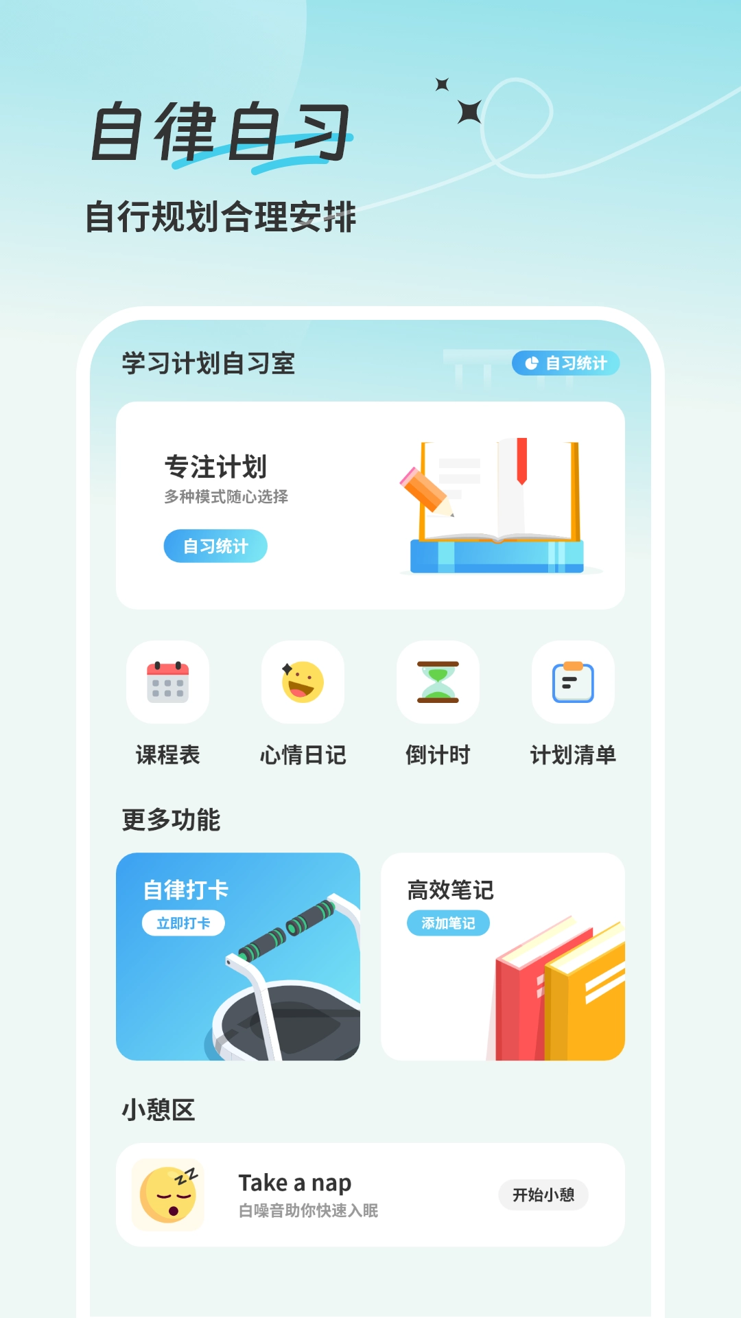 学习计划清单安卓直装版图3