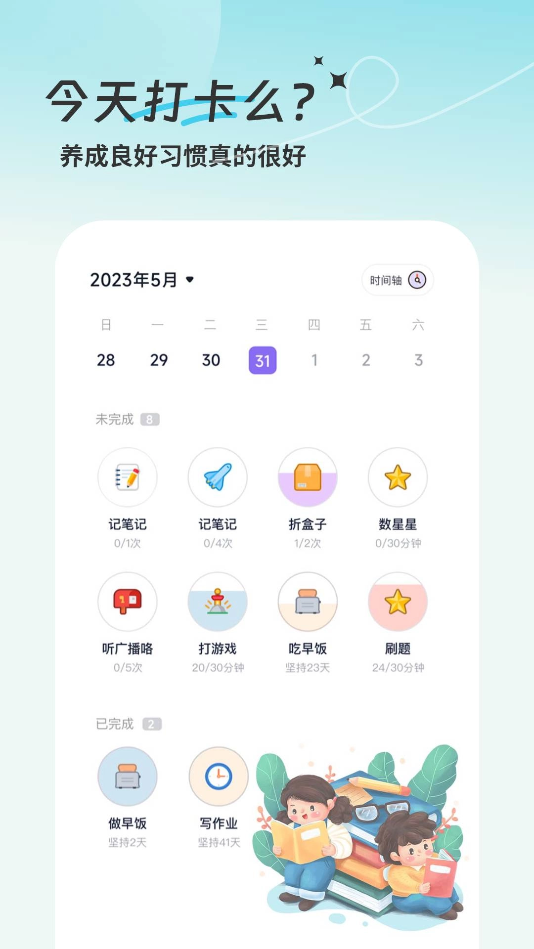 学习计划清单安卓直装版图4