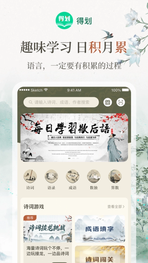 得划原版