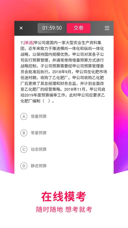 职考课堂中心安卓免费版图3
