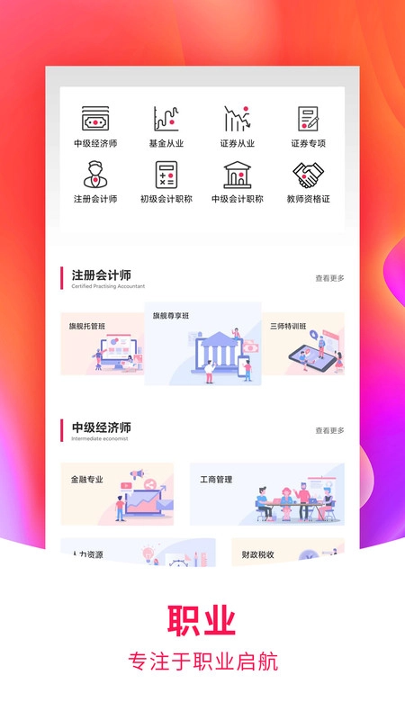 职考课堂中心安卓免费版图4