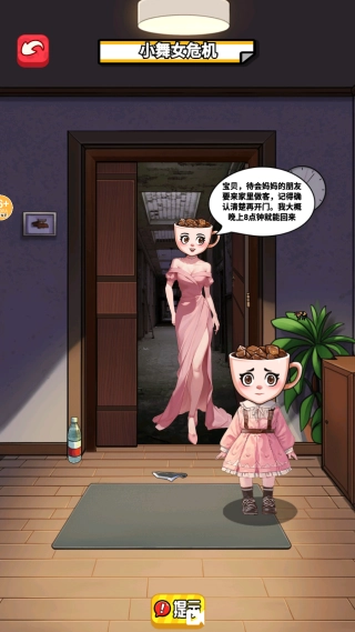 帮她找出真凶安装下载