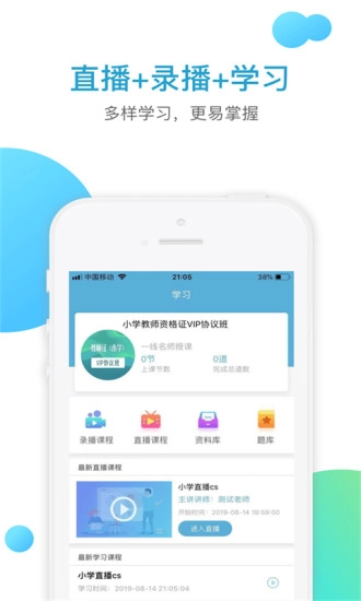 学智教育无广告版