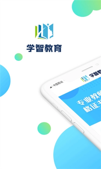 学智教育无广告版