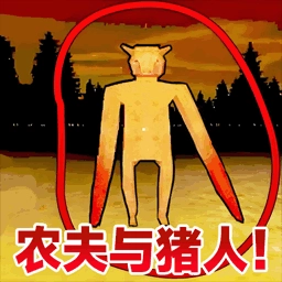 农夫与猪逃离游戏纯净最新版