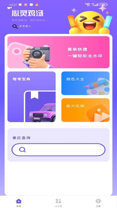 快易通匣正版