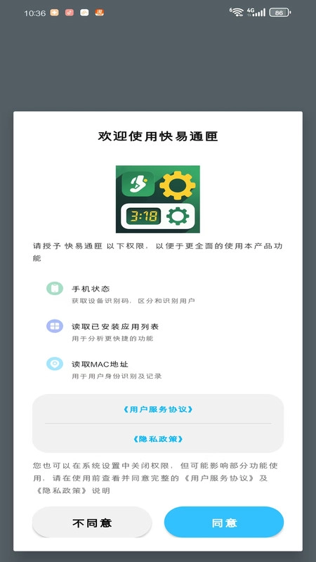 快易通匣正版