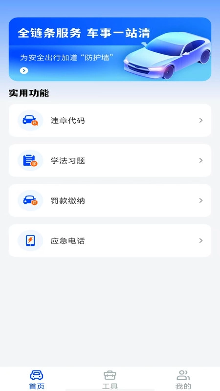 驾驶违章学法指南手机免费版图1