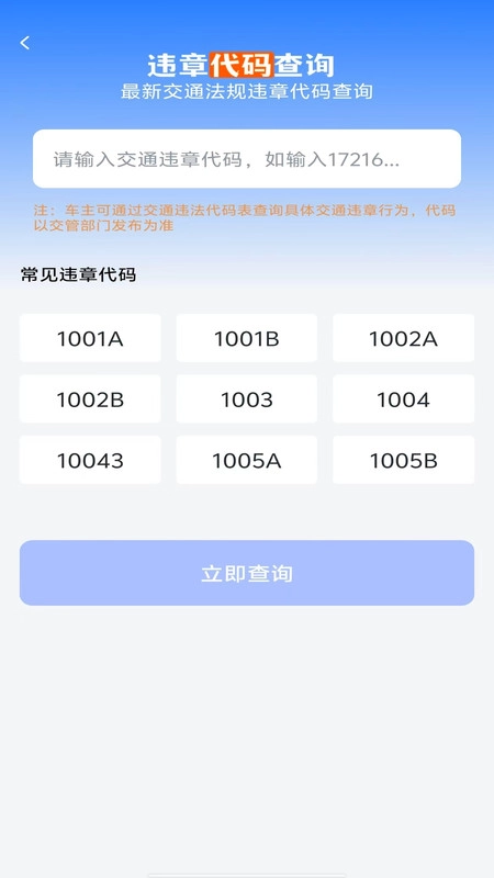 驾驶违章学法指南手机免费版图3