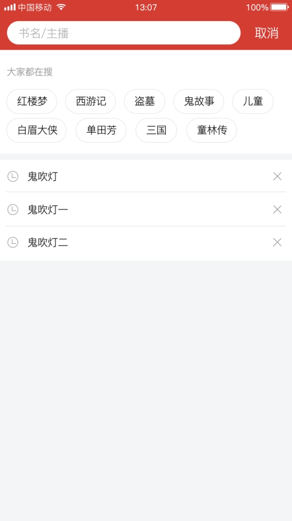听中国手机版