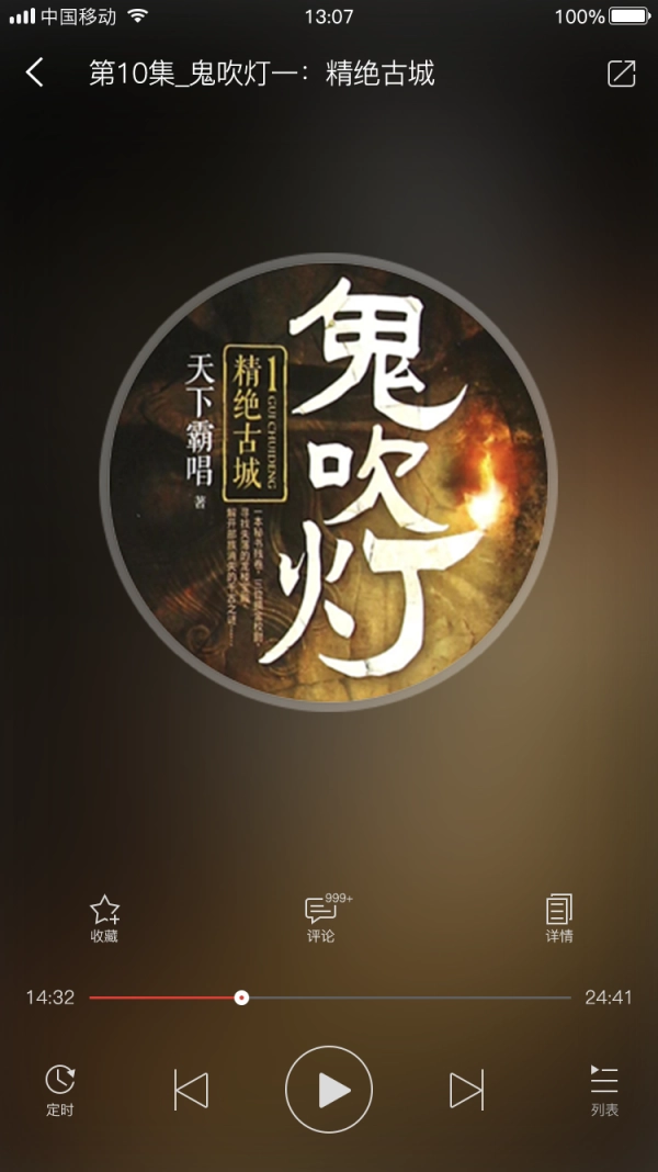 听中国手机版