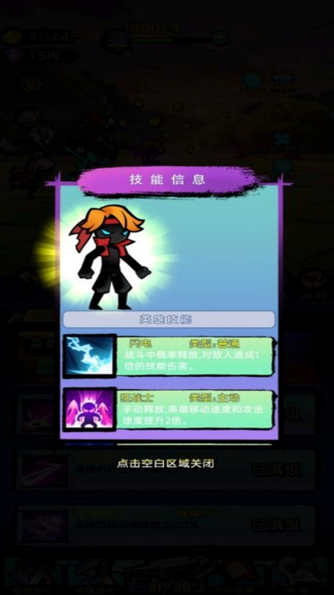 无尽闯关战将手机版