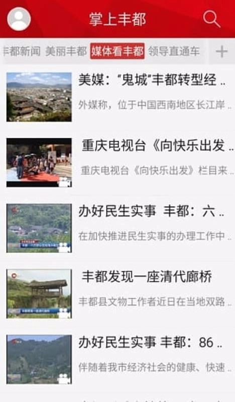 丰都台免费原版