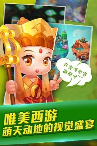塔塔西游手机免费版