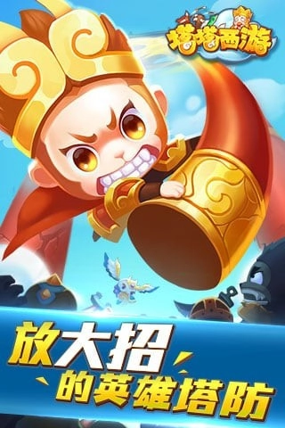 塔塔西游手机免费版