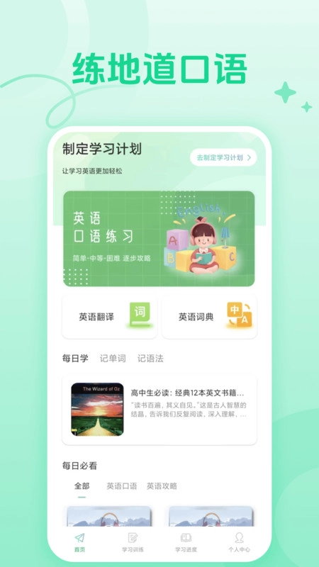 CocoCat口语猫免费原版
