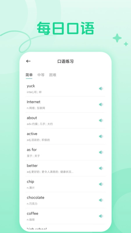 CocoCat口语猫免费原版