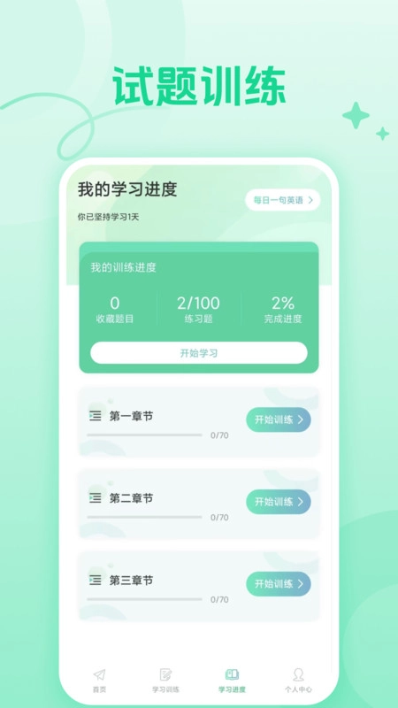 CocoCat口语猫免费原版