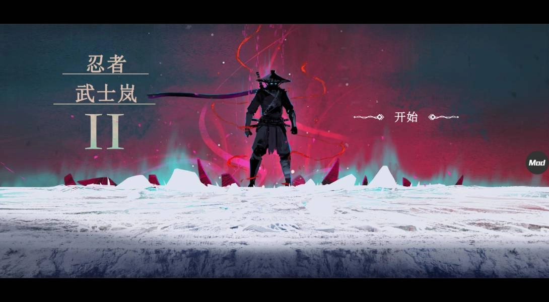 忍者武士岚2汉化版安装包下载