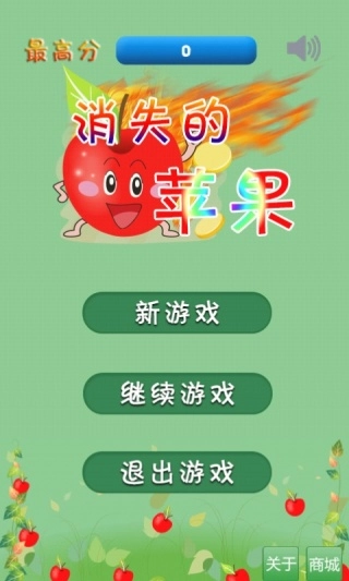 消失的苹果安装下载