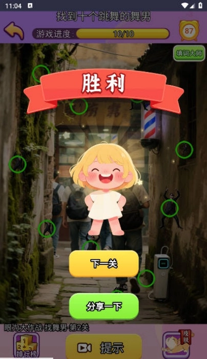 游戏截图
