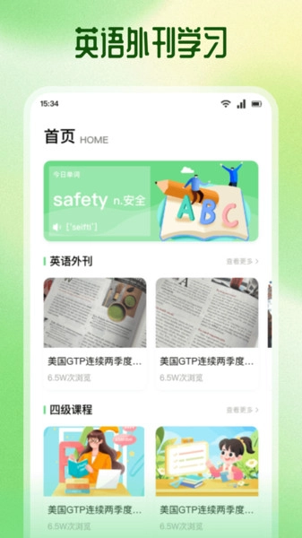 乐听英语官方版