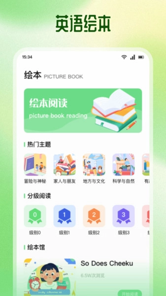 乐听英语官方版