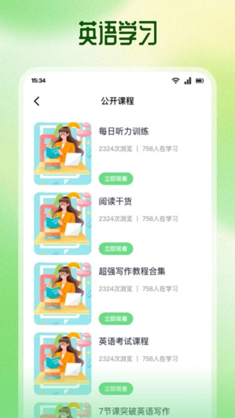乐听英语官方版