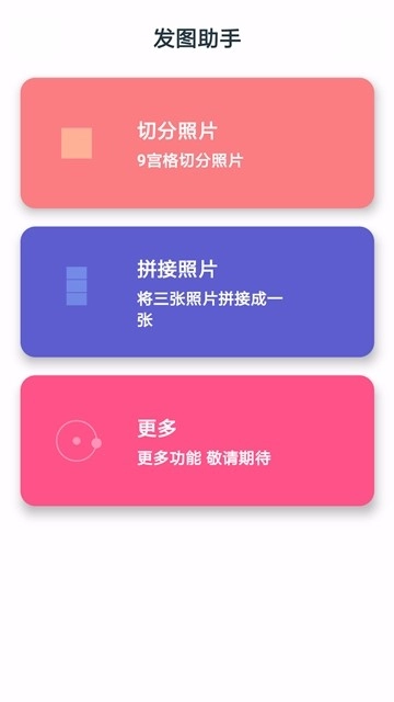 发图助手安卓官方版