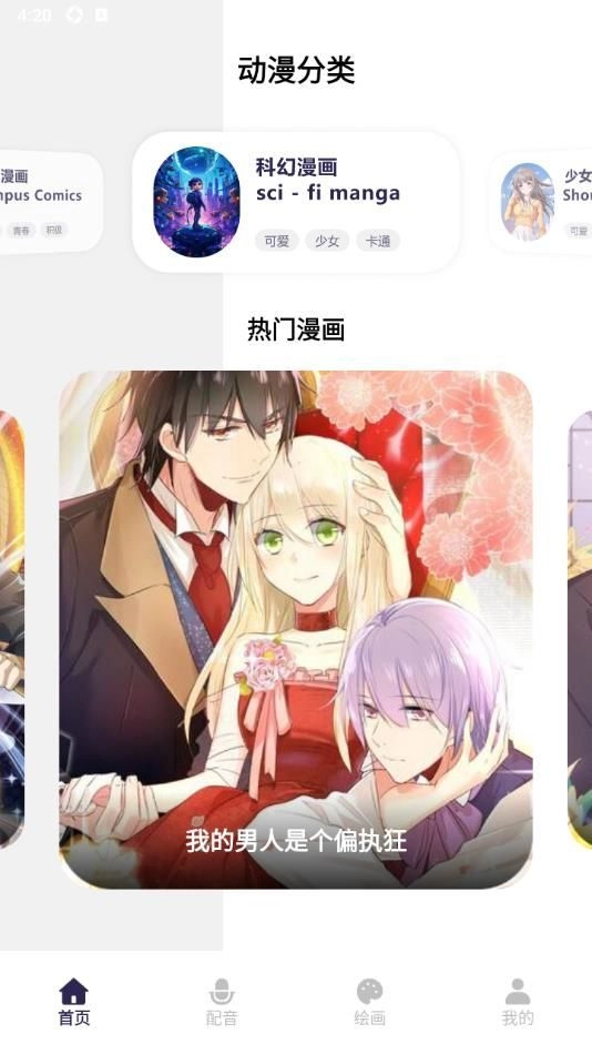 漫娃安卓官方版